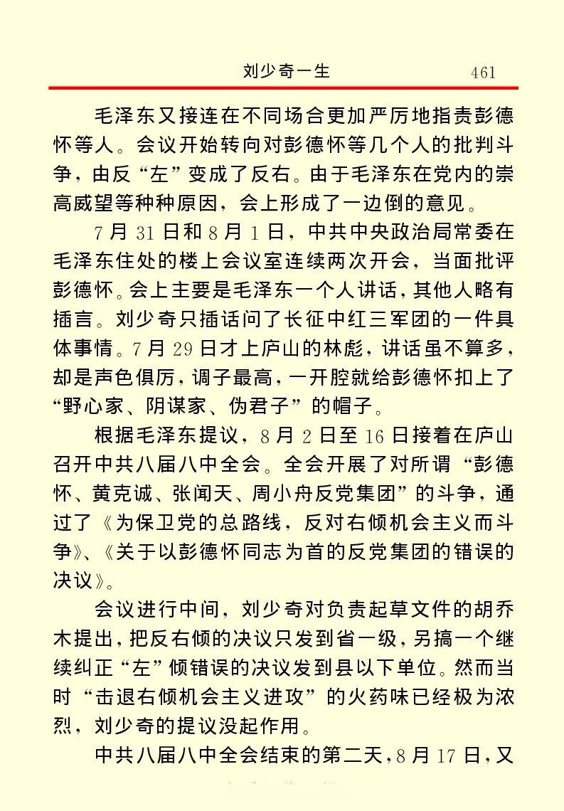 刘少奇一生_绝版书_天涯系列_天涯神贴高阶合集_稀缺内容_领导人物传记大全