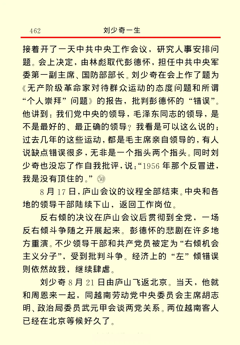 刘少奇一生_绝版书_天涯系列_天涯神贴高阶合集_稀缺内容_领导人物传记大全
