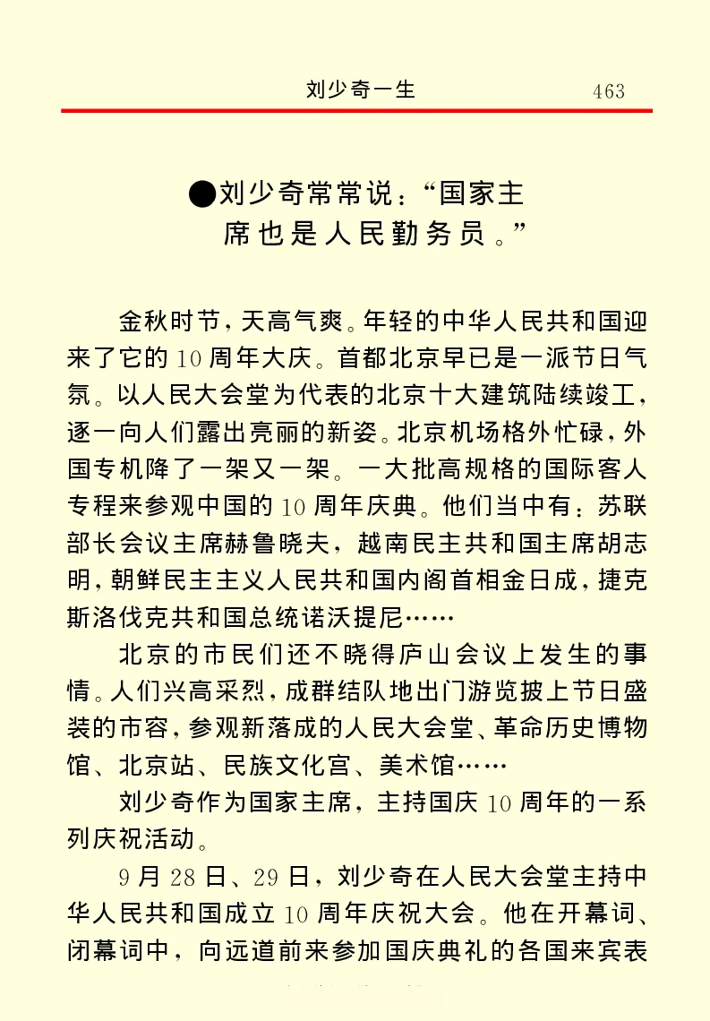 刘少奇一生_绝版书_天涯系列_天涯神贴高阶合集_稀缺内容_领导人物传记大全