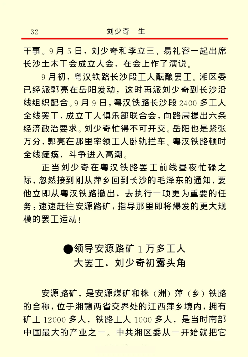 刘少奇一生_绝版书_天涯系列_天涯神贴高阶合集_稀缺内容_领导人物传记大全