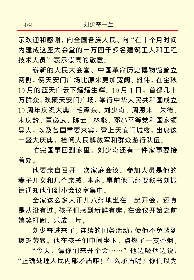 刘少奇一生_绝版书_天涯系列_天涯神贴高阶合集_稀缺内容_领导人物传记大全