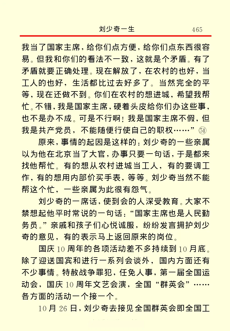刘少奇一生_绝版书_天涯系列_天涯神贴高阶合集_稀缺内容_领导人物传记大全
