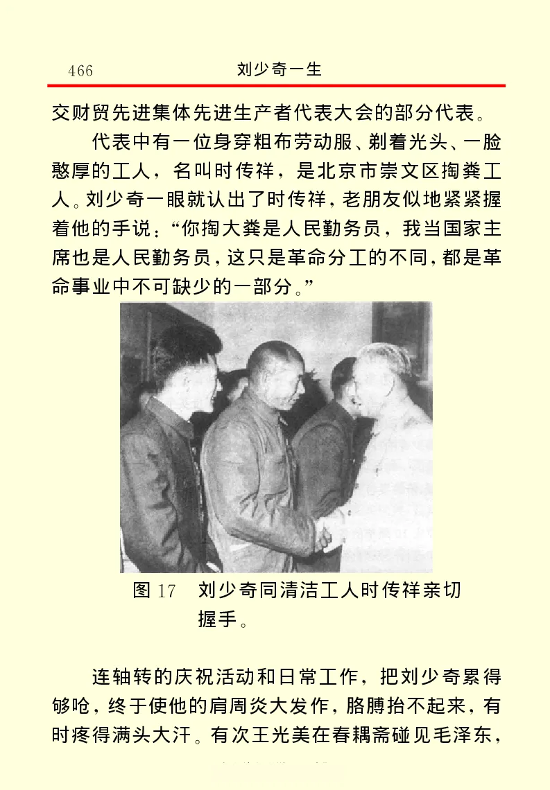 刘少奇一生_绝版书_天涯系列_天涯神贴高阶合集_稀缺内容_领导人物传记大全