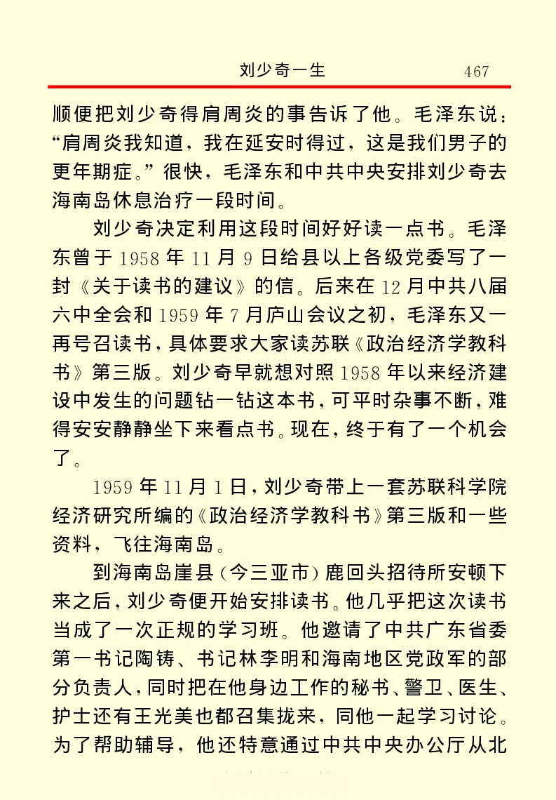 刘少奇一生_绝版书_天涯系列_天涯神贴高阶合集_稀缺内容_领导人物传记大全