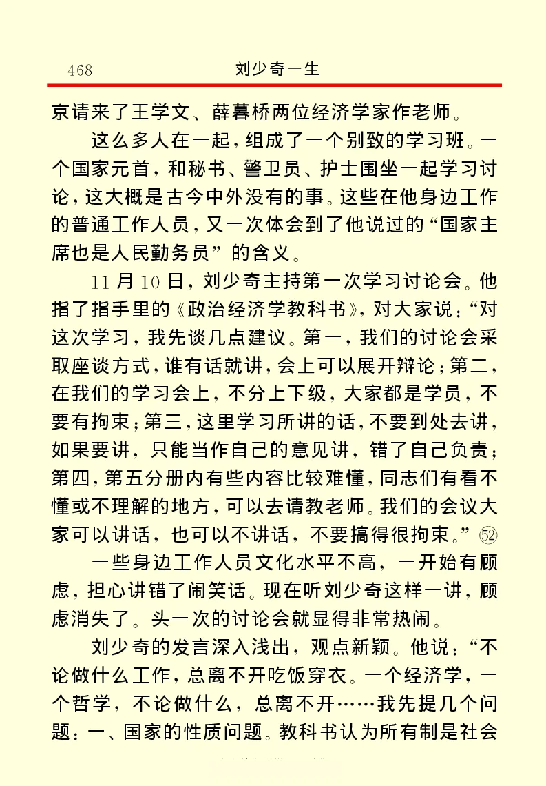 刘少奇一生_绝版书_天涯系列_天涯神贴高阶合集_稀缺内容_领导人物传记大全