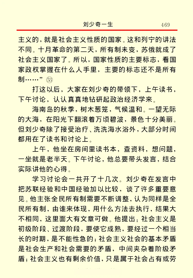 刘少奇一生_绝版书_天涯系列_天涯神贴高阶合集_稀缺内容_领导人物传记大全