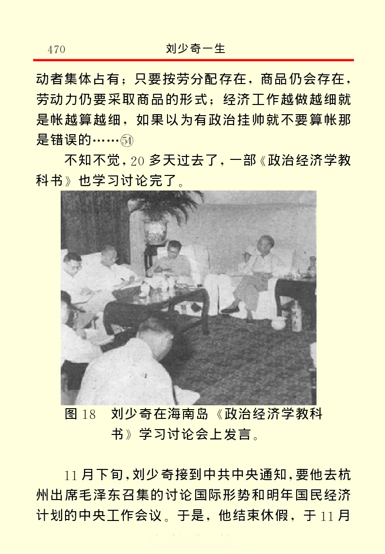 刘少奇一生_绝版书_天涯系列_天涯神贴高阶合集_稀缺内容_领导人物传记大全