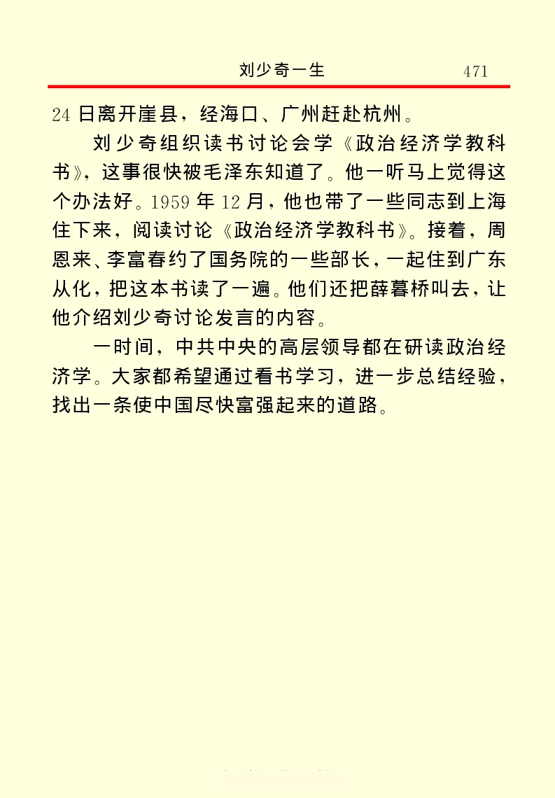 刘少奇一生_绝版书_天涯系列_天涯神贴高阶合集_稀缺内容_领导人物传记大全