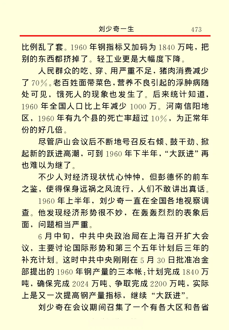 刘少奇一生_绝版书_天涯系列_天涯神贴高阶合集_稀缺内容_领导人物传记大全