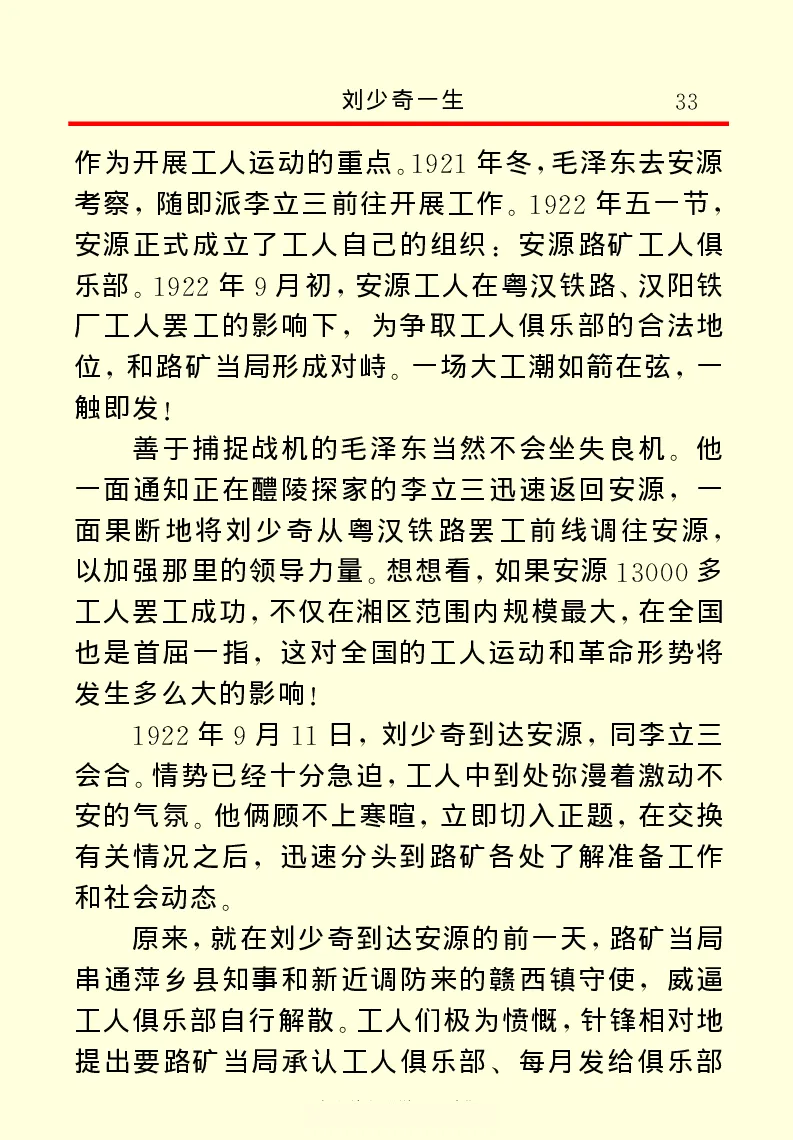 刘少奇一生_绝版书_天涯系列_天涯神贴高阶合集_稀缺内容_领导人物传记大全