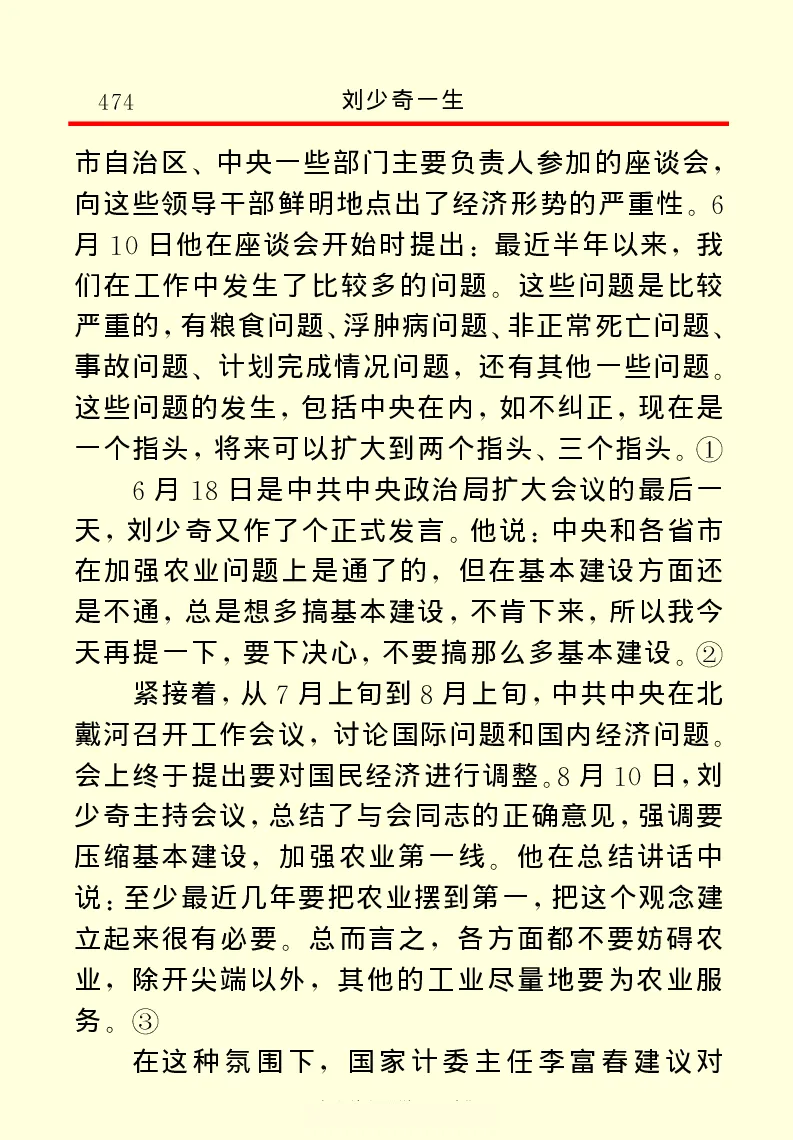 刘少奇一生_绝版书_天涯系列_天涯神贴高阶合集_稀缺内容_领导人物传记大全