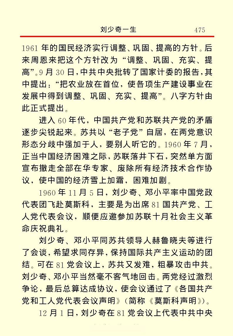刘少奇一生_绝版书_天涯系列_天涯神贴高阶合集_稀缺内容_领导人物传记大全