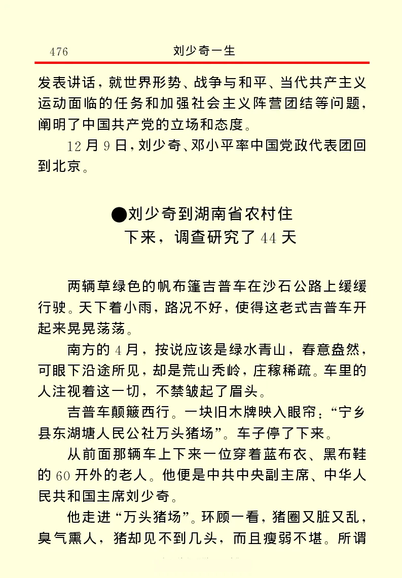 刘少奇一生_绝版书_天涯系列_天涯神贴高阶合集_稀缺内容_领导人物传记大全