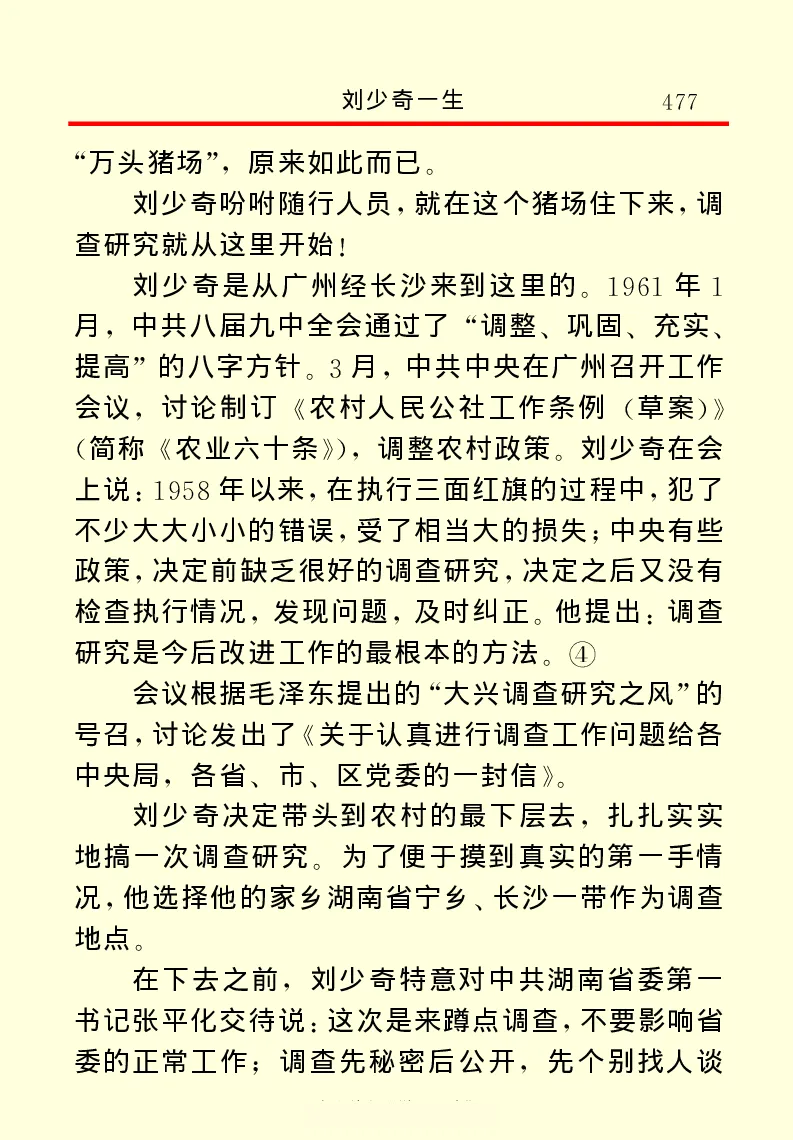 刘少奇一生_绝版书_天涯系列_天涯神贴高阶合集_稀缺内容_领导人物传记大全