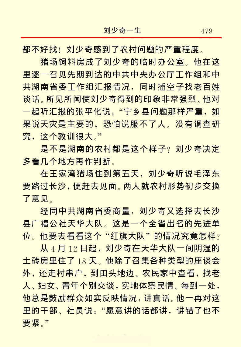 刘少奇一生_绝版书_天涯系列_天涯神贴高阶合集_稀缺内容_领导人物传记大全
