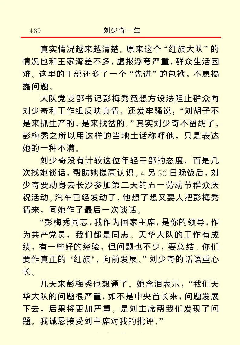 刘少奇一生_绝版书_天涯系列_天涯神贴高阶合集_稀缺内容_领导人物传记大全