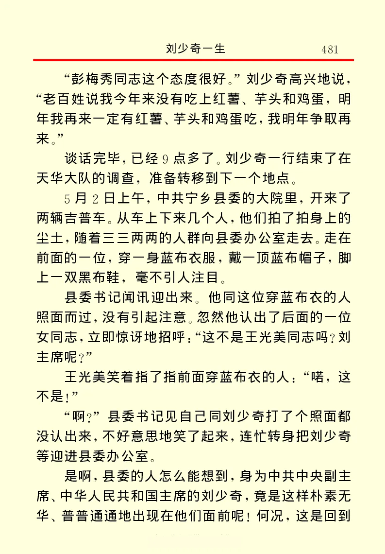 刘少奇一生_绝版书_天涯系列_天涯神贴高阶合集_稀缺内容_领导人物传记大全