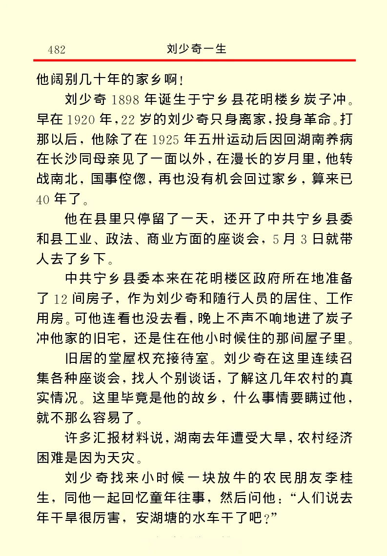 刘少奇一生_绝版书_天涯系列_天涯神贴高阶合集_稀缺内容_领导人物传记大全