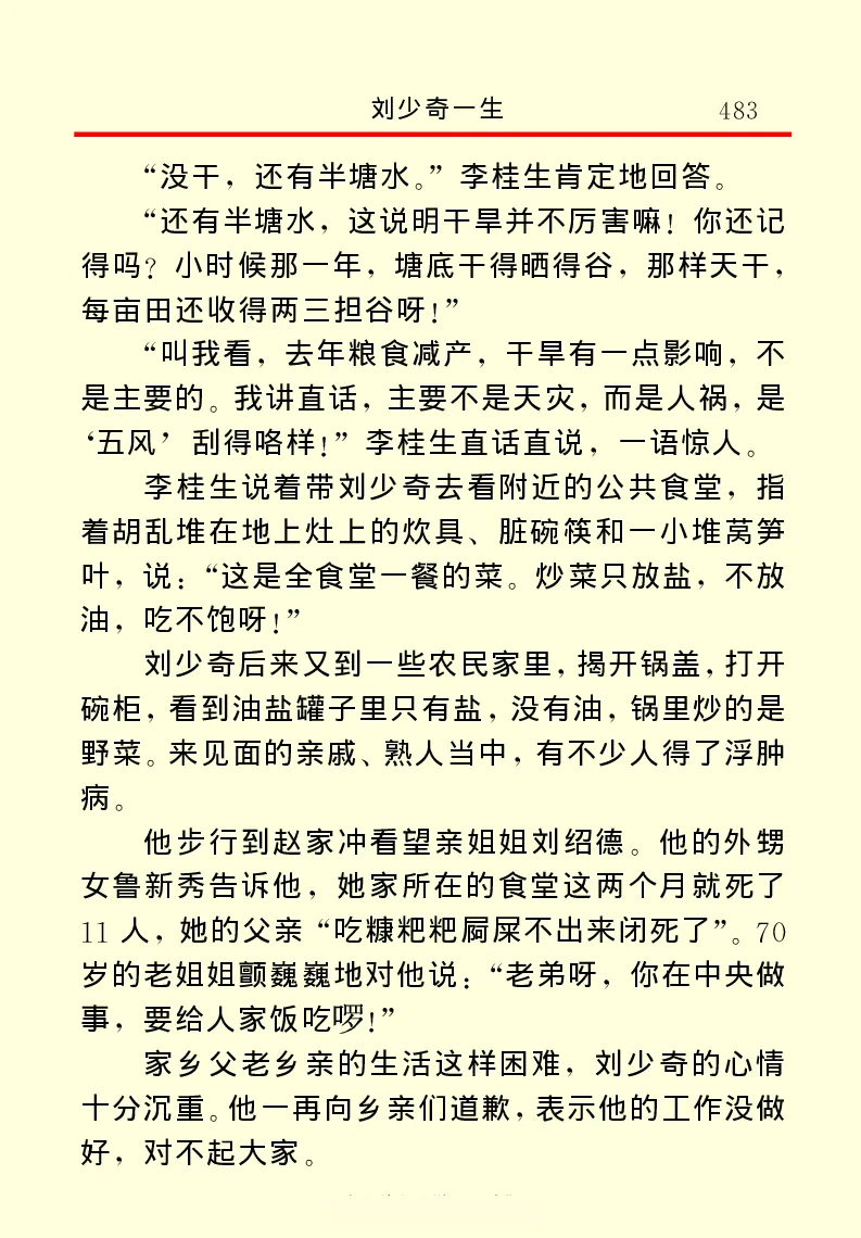 刘少奇一生_绝版书_天涯系列_天涯神贴高阶合集_稀缺内容_领导人物传记大全