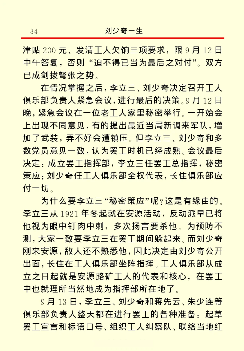 刘少奇一生_绝版书_天涯系列_天涯神贴高阶合集_稀缺内容_领导人物传记大全
