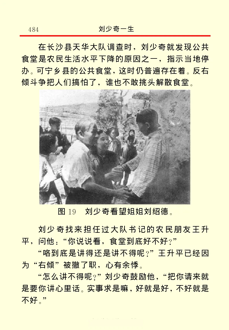 刘少奇一生_绝版书_天涯系列_天涯神贴高阶合集_稀缺内容_领导人物传记大全