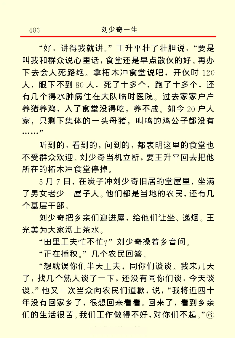 刘少奇一生_绝版书_天涯系列_天涯神贴高阶合集_稀缺内容_领导人物传记大全