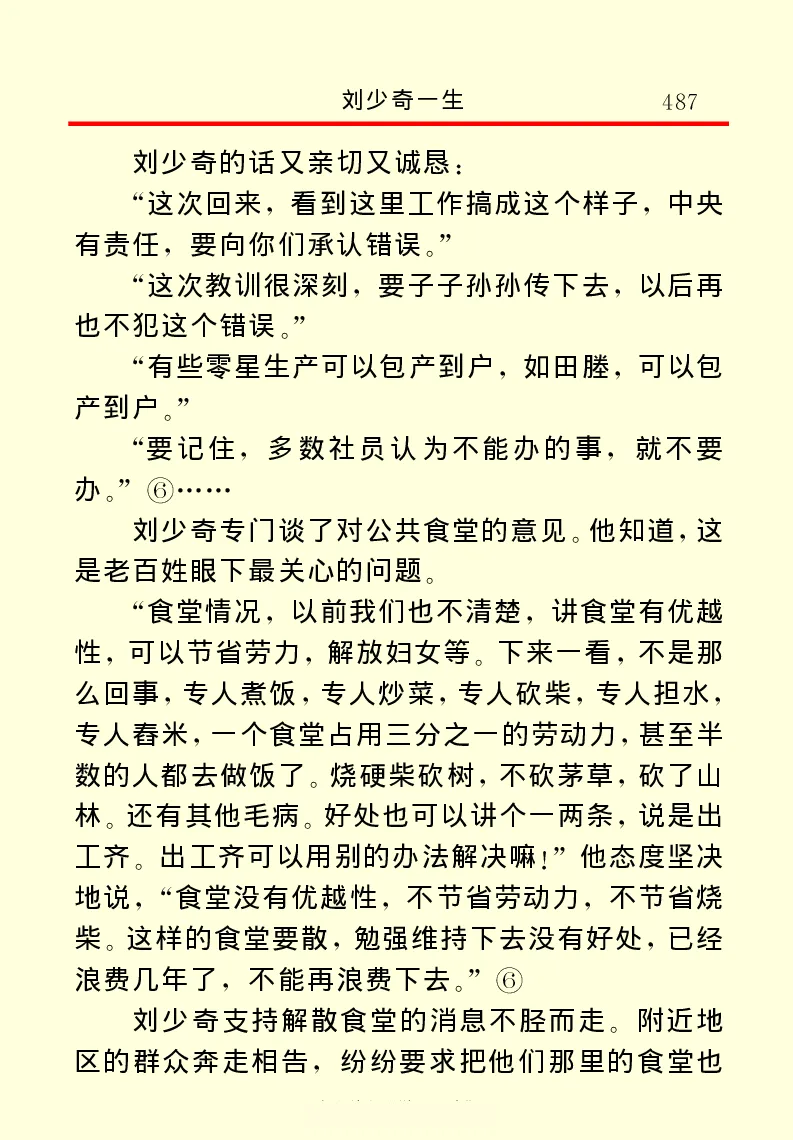 刘少奇一生_绝版书_天涯系列_天涯神贴高阶合集_稀缺内容_领导人物传记大全