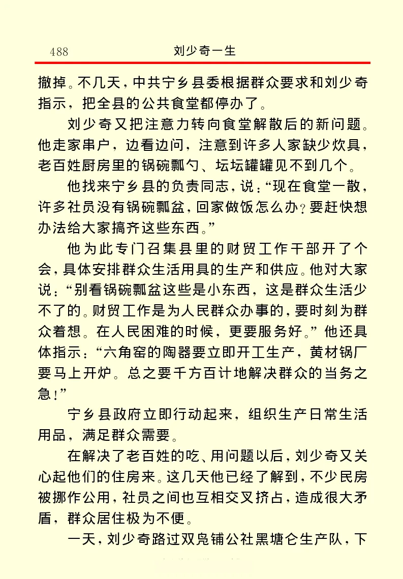 刘少奇一生_绝版书_天涯系列_天涯神贴高阶合集_稀缺内容_领导人物传记大全