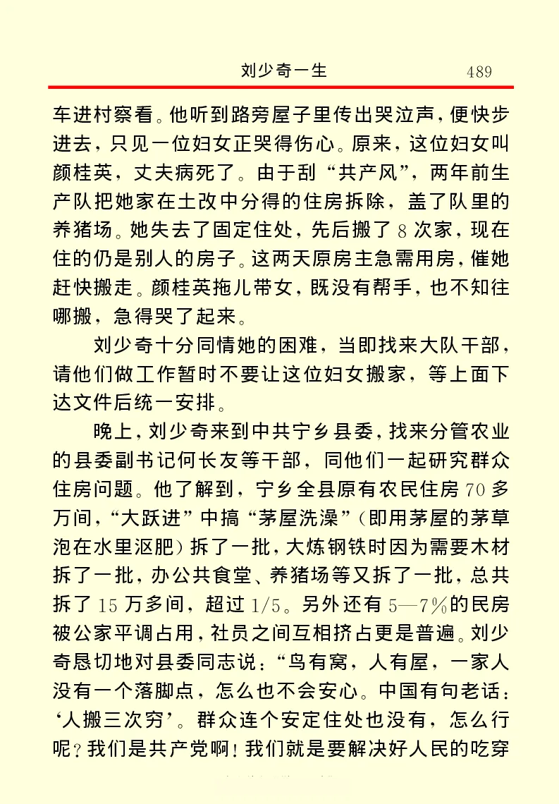 刘少奇一生_绝版书_天涯系列_天涯神贴高阶合集_稀缺内容_领导人物传记大全