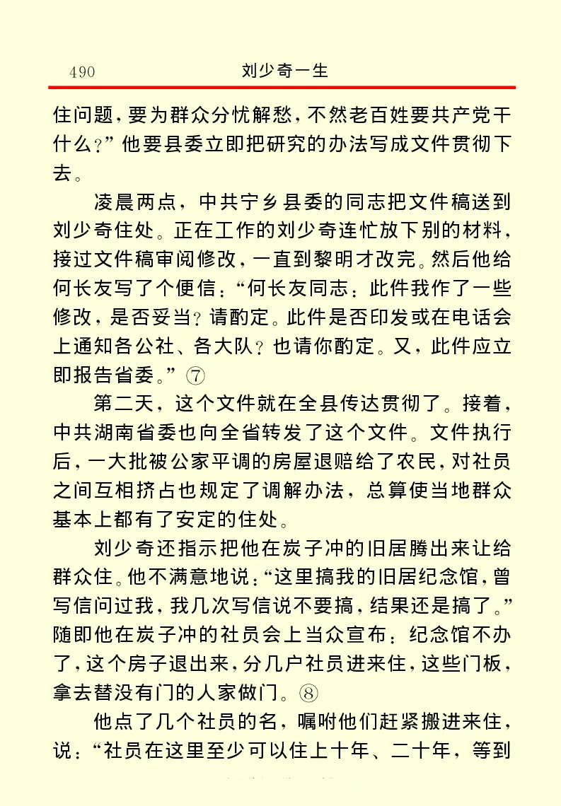 刘少奇一生_绝版书_天涯系列_天涯神贴高阶合集_稀缺内容_领导人物传记大全