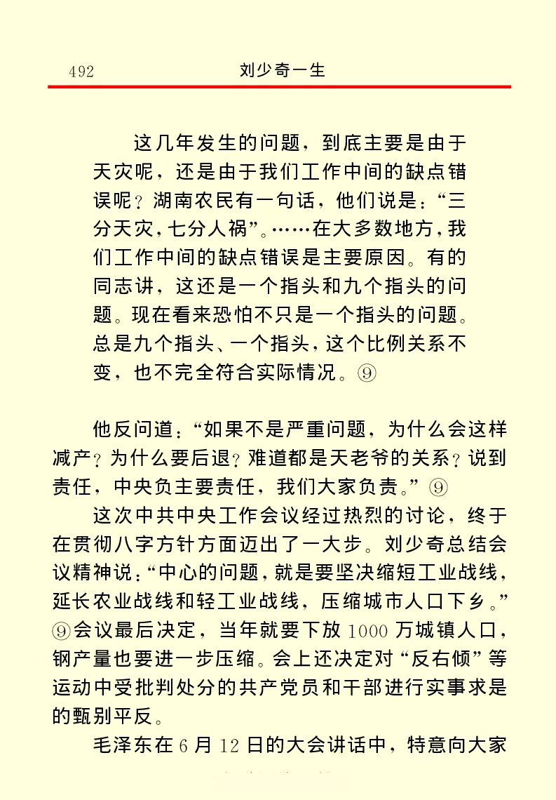 刘少奇一生_绝版书_天涯系列_天涯神贴高阶合集_稀缺内容_领导人物传记大全