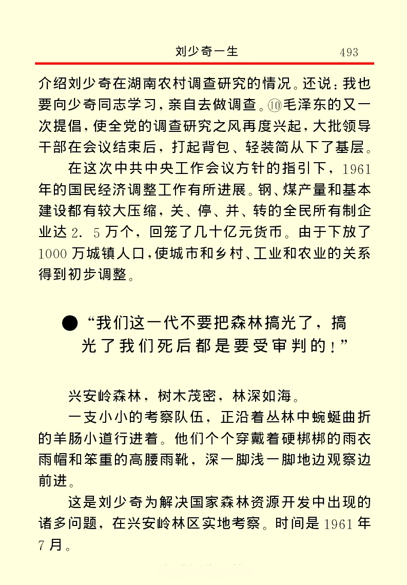 刘少奇一生_绝版书_天涯系列_天涯神贴高阶合集_稀缺内容_领导人物传记大全