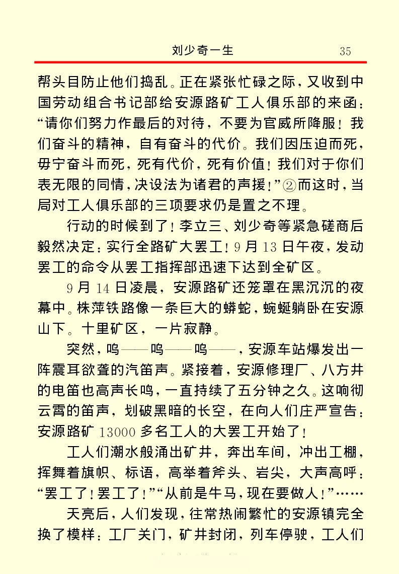 刘少奇一生_绝版书_天涯系列_天涯神贴高阶合集_稀缺内容_领导人物传记大全