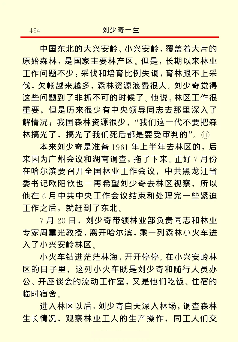刘少奇一生_绝版书_天涯系列_天涯神贴高阶合集_稀缺内容_领导人物传记大全