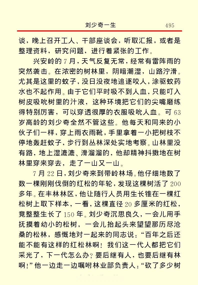 刘少奇一生_绝版书_天涯系列_天涯神贴高阶合集_稀缺内容_领导人物传记大全