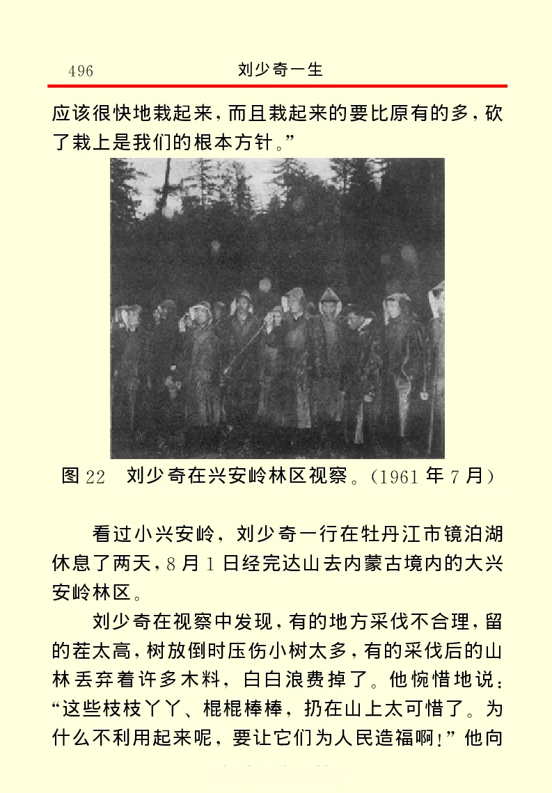 刘少奇一生_绝版书_天涯系列_天涯神贴高阶合集_稀缺内容_领导人物传记大全