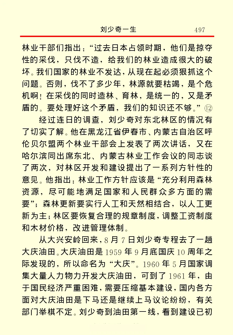 刘少奇一生_绝版书_天涯系列_天涯神贴高阶合集_稀缺内容_领导人物传记大全