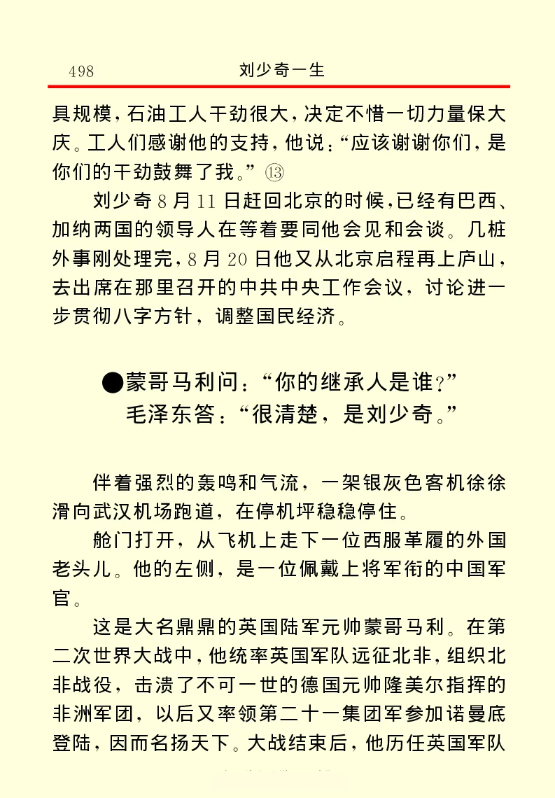 刘少奇一生_绝版书_天涯系列_天涯神贴高阶合集_稀缺内容_领导人物传记大全