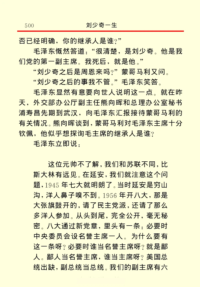 刘少奇一生_绝版书_天涯系列_天涯神贴高阶合集_稀缺内容_领导人物传记大全