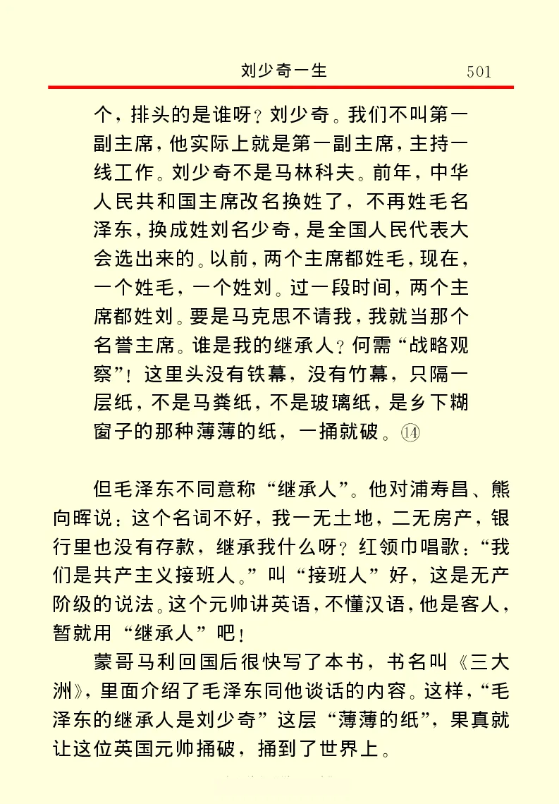 刘少奇一生_绝版书_天涯系列_天涯神贴高阶合集_稀缺内容_领导人物传记大全
