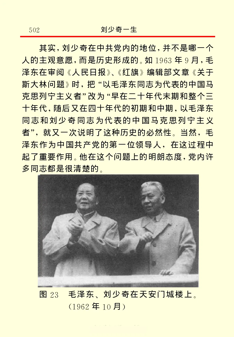 刘少奇一生_绝版书_天涯系列_天涯神贴高阶合集_稀缺内容_领导人物传记大全