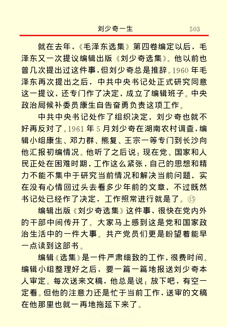 刘少奇一生_绝版书_天涯系列_天涯神贴高阶合集_稀缺内容_领导人物传记大全