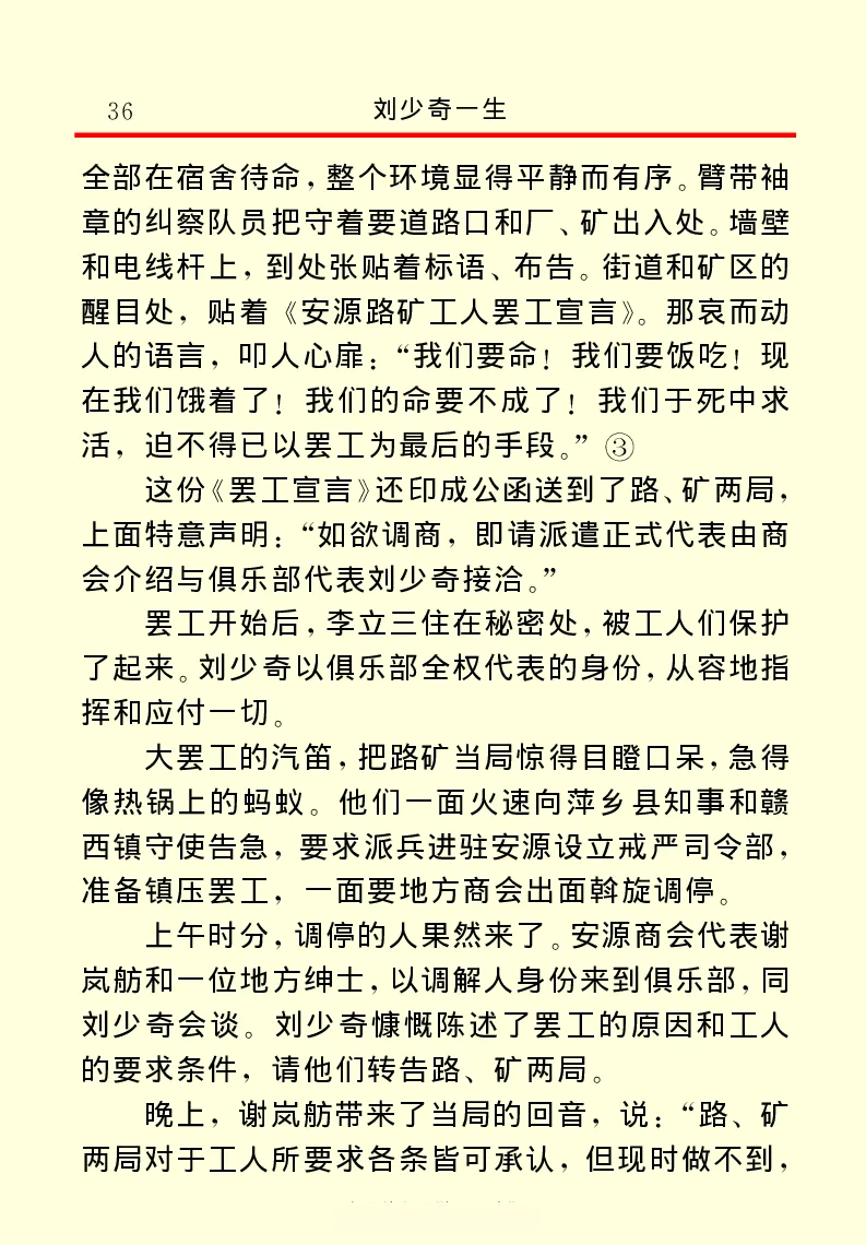 刘少奇一生_绝版书_天涯系列_天涯神贴高阶合集_稀缺内容_领导人物传记大全