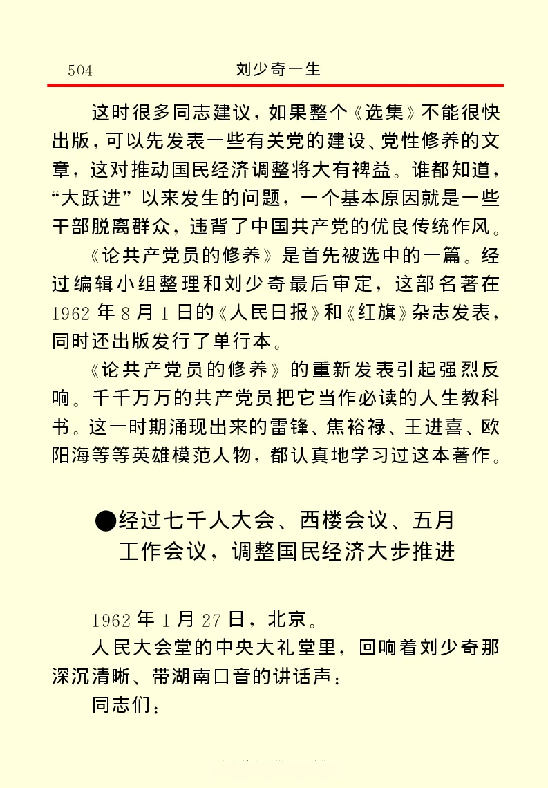 刘少奇一生_绝版书_天涯系列_天涯神贴高阶合集_稀缺内容_领导人物传记大全