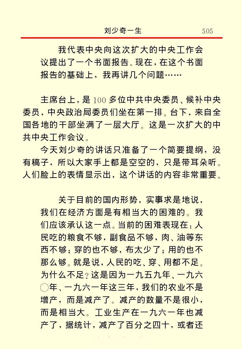 刘少奇一生_绝版书_天涯系列_天涯神贴高阶合集_稀缺内容_领导人物传记大全