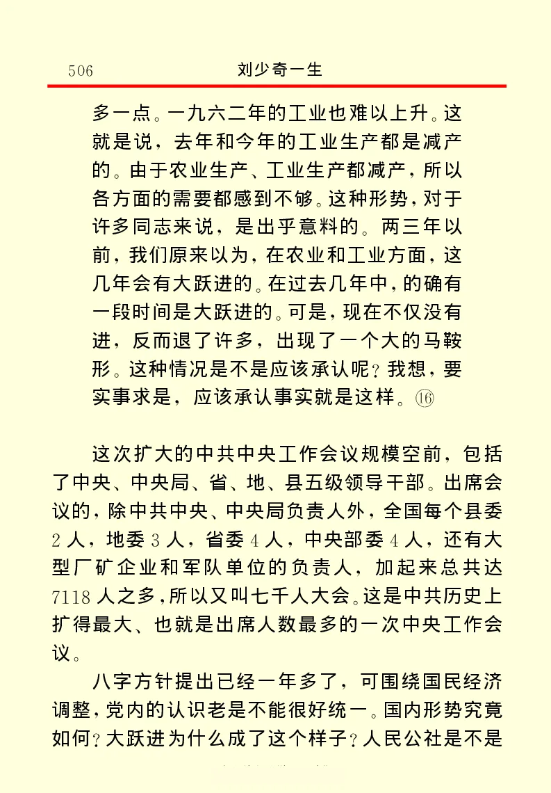 刘少奇一生_绝版书_天涯系列_天涯神贴高阶合集_稀缺内容_领导人物传记大全