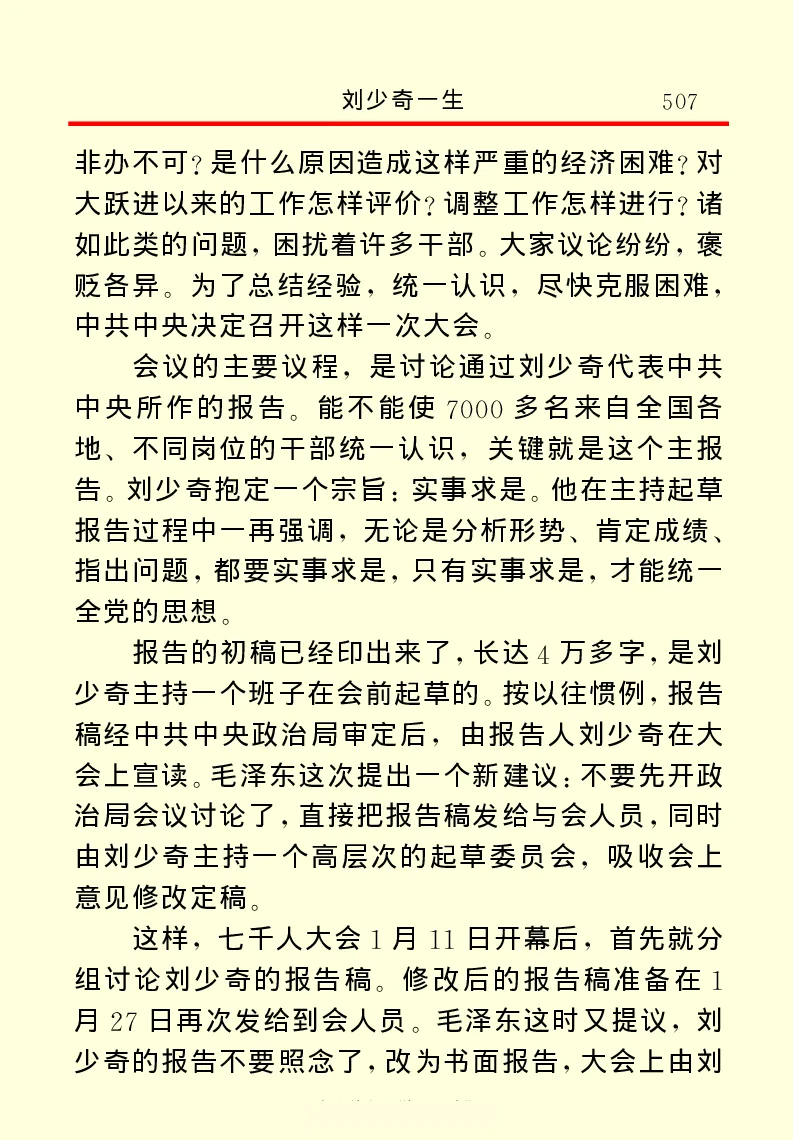 刘少奇一生_绝版书_天涯系列_天涯神贴高阶合集_稀缺内容_领导人物传记大全