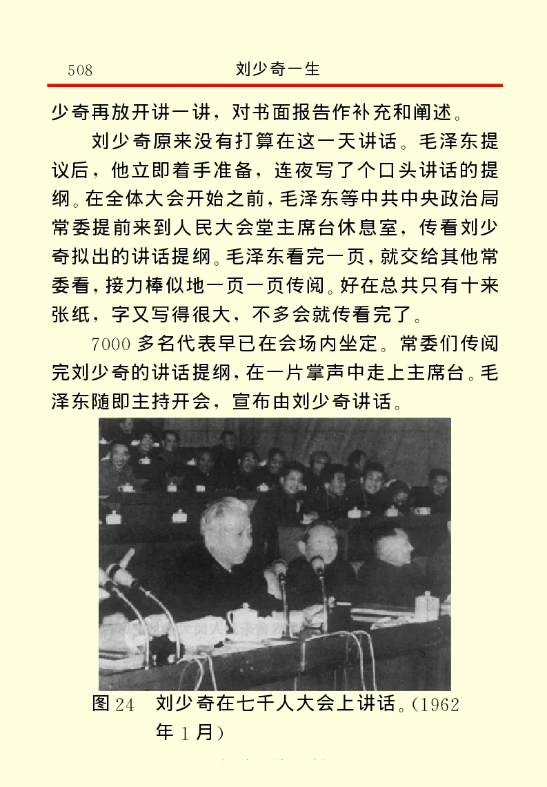 刘少奇一生_绝版书_天涯系列_天涯神贴高阶合集_稀缺内容_领导人物传记大全