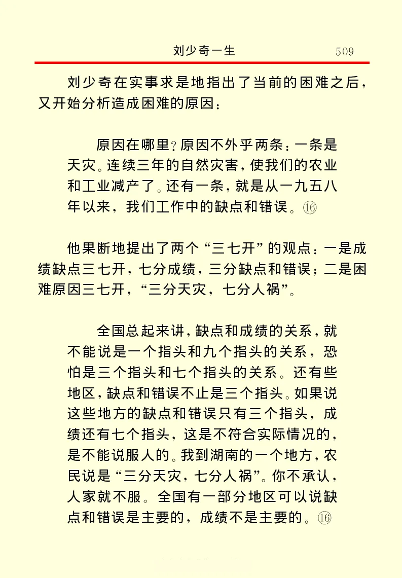 刘少奇一生_绝版书_天涯系列_天涯神贴高阶合集_稀缺内容_领导人物传记大全