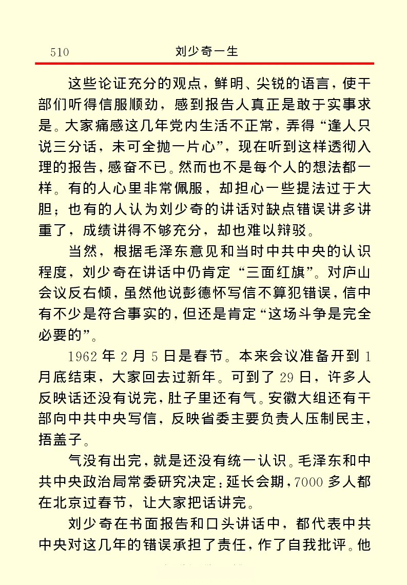 刘少奇一生_绝版书_天涯系列_天涯神贴高阶合集_稀缺内容_领导人物传记大全